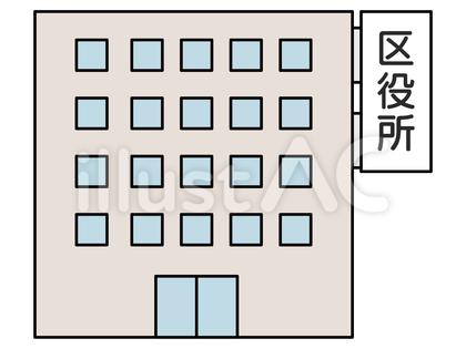 区役所