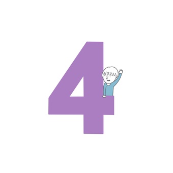 数字の4と男の子 4,4月,4日,4歳,4人,4年,4か月,4番,4位,ナンバーフォーのイラスト素材
