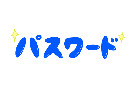 パスワード パスワード,暗証番号,合言葉,鍵,認証,秘密,文字のイラスト素材