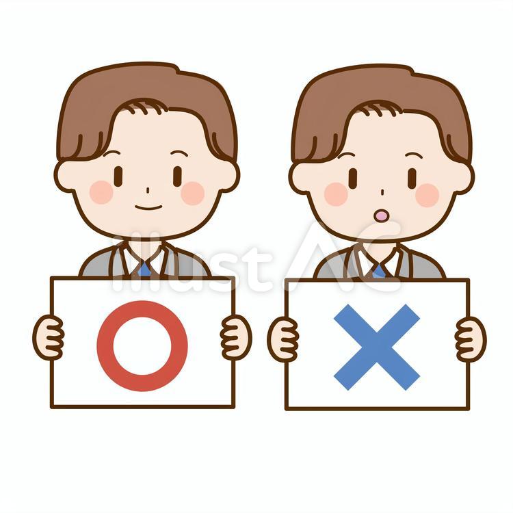 丸バツの札を持っているスーツの男性セット 丸,バツ,正解のイラスト素材