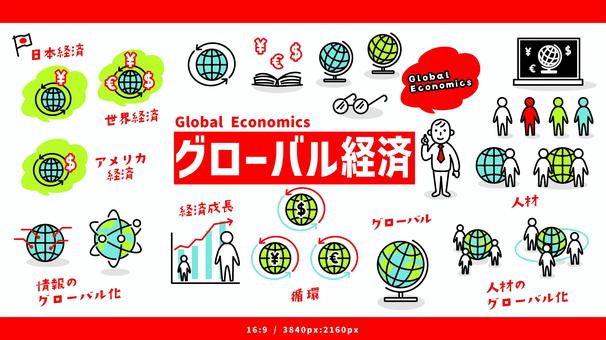 “全球經濟”圖標集合, JPG 和 PNG “全球經濟”圖標集合, 全球, 經濟, 社會科, JPG 和 PNG