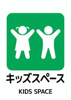 キッズスペースマーク_A4タテ キッズスペース,子供,赤ちゃん,遊び場,a4,ポスター,お知らせ,プリント,イベント,文字のイラスト素材