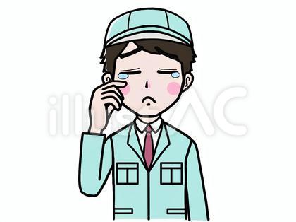 サービスマン作業員 ぐすんと泣く 涙