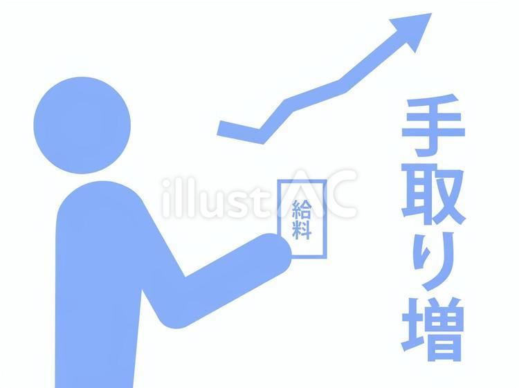 手取り給与増・可処分所得アップの人（水色 人,ピクトグラム,実質賃金のイラスト素材