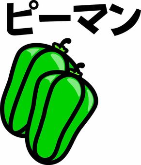 ピーマン  ピーマン,野菜,八百屋,栄養,食材,デフォルメ,シンプル,カタカナのイラスト素材