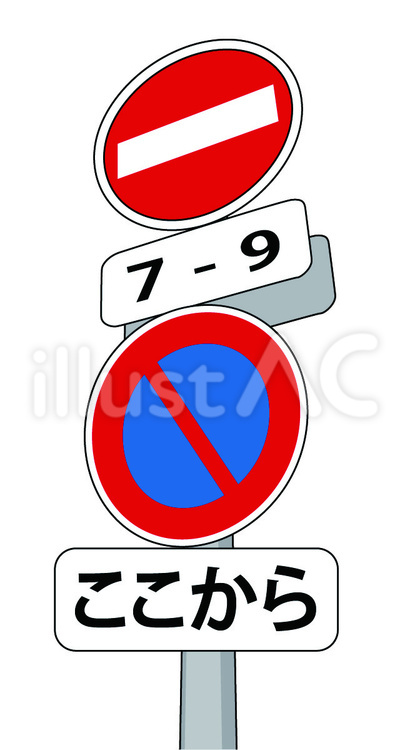 道路　標識　 道路,標識,交通のイラスト素材