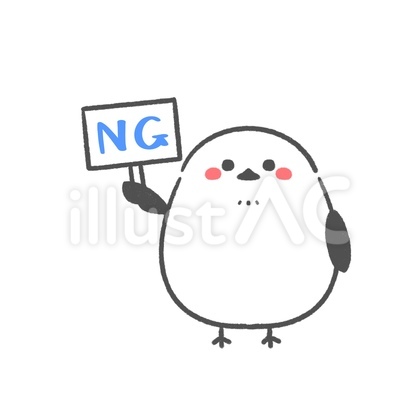 NG/シマエナガ