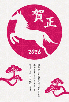 2026年賀状（馬と松） 2026,午年,令和８年,正月,賀正,年賀状,馬,松,麻の葉紋様のイラスト素材