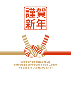 謹賀新年と水引の年賀状　白 年賀状,謹賀新年,水引,縁起物,正月,はがき,年賀はがき,シンプル,かわいい,ベクターのイラスト素材