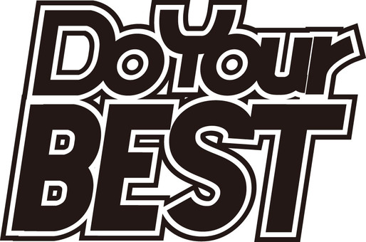 DO YOUR BEST POP文字 doyourbest,文字,pop風,モノクロ,シンプルのイラスト素材