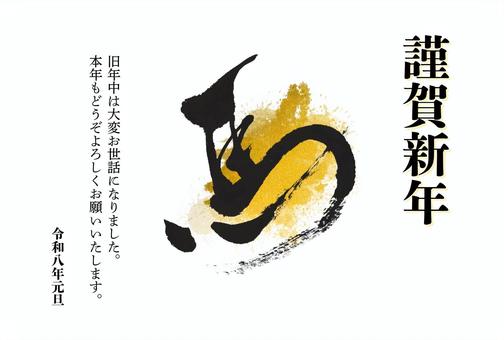 馬　筆文字　年賀状　横　02 馬,筆文字,干支,文字,年賀状,手書き,書道,四角,2026,2026年のイラスト素材