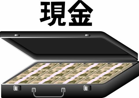 アタッシュケース現金 アタッシュケース,現金,札束,お金,取引,大金,立体,漢字,リアルのイラスト素材