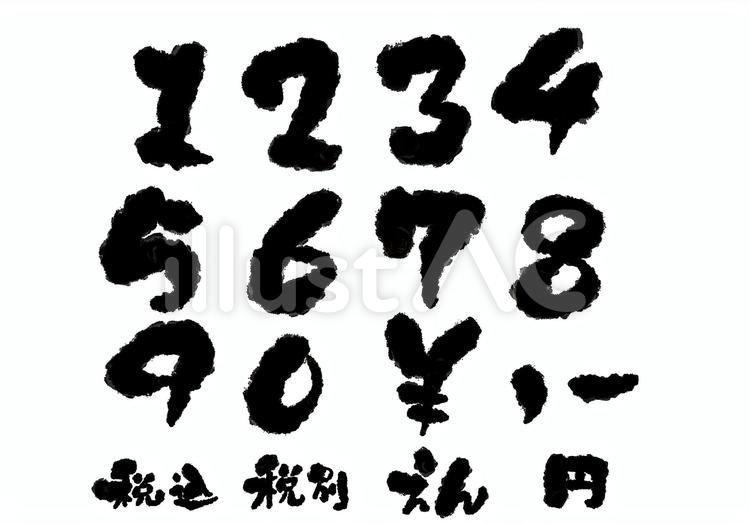 筆文字　数字 数字,筆文字,値段のイラスト素材