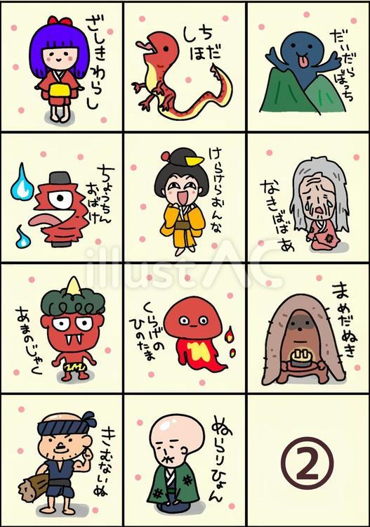 妖怪の絵合わせカード作成用② 妖怪,絵合わせカード,神経衰弱のイラスト素材