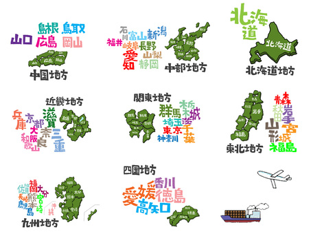 8地方区分 北海道,東北,関東,中部,近畿,中国,四国,九州,文字絵,8地方区分のイラスト素材