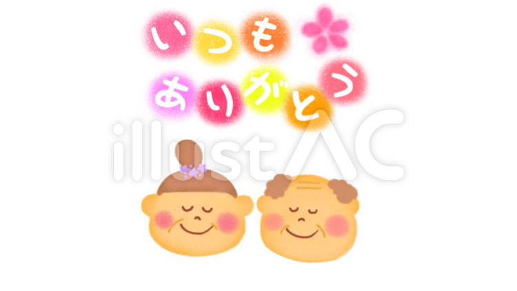 敬老の日 敬老の日,おじいちゃん,おばあちゃんのイラスト素材