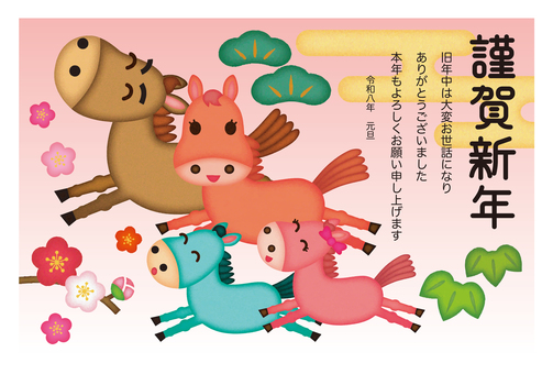 午年年賀状086
