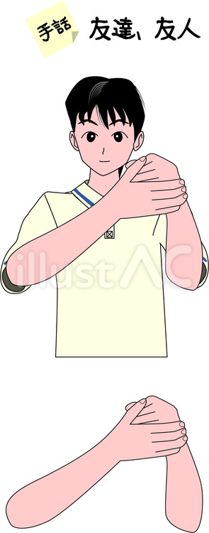 手話　聴覚　障害　友達　友人　男性 手話,ジェスチャー,聴覚のイラスト素材