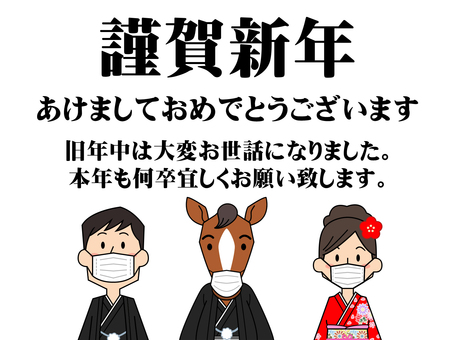 新年のご挨拶・年賀状 馬,午年,午,案内,解説,説明,コミカル,競馬,乗馬,年賀状のイラスト素材