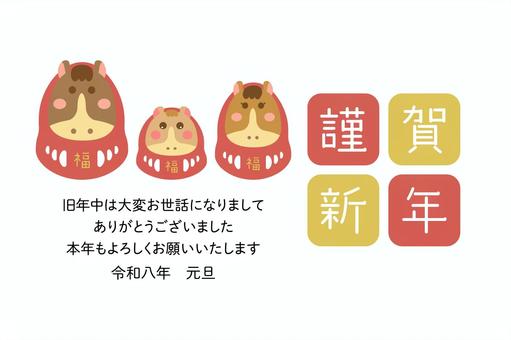 2026 謹賀新年の文字と三匹の馬だるま 年賀状,年賀はがき,2026,三人家族,馬,令和8年,だるま,正月,挨拶,かわいいのイラスト素材