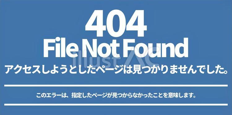 「404File Not Found」青 アイコン,白背景,透過のイラスト素材