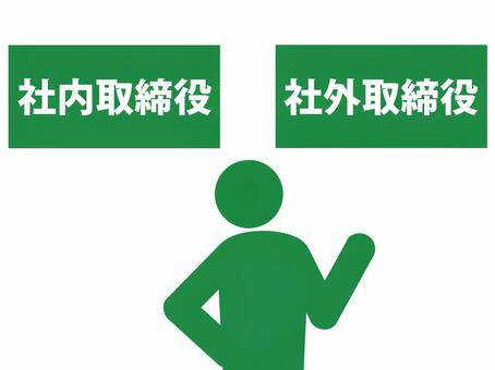 社内取締役と社外取締役を説明する人 人,ピクトグラム,上半身,説明,解説,社内取締役,社外取締役,資本主義,役員,執行役員のイラスト素材
