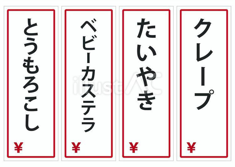 夏祭りのメニューテンプレート、軽食4種類 夏祭り,メニュー,夏のイラスト素材