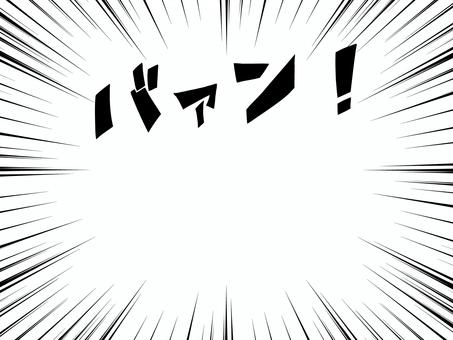 Illustration, comics, concentration line, impact, 