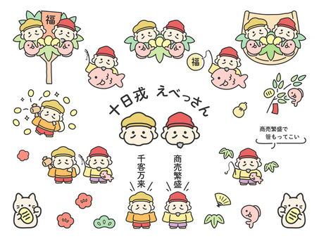 十日戎イラストセット01 十日戎,恵比須様,大黒様,笹,笹飾り,飾り,招き猫,鯛,釣り竿,打ち出の小槌のイラスト素材