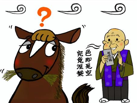 Nembutsu in horse ears _ proverb _ meaningless _ worthless, JPG and PNG Nembutsu in horse ears _ proverb _ meaningless _ worthless, , JPG and PNG