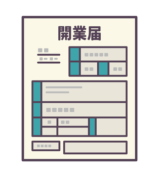 開業届 開業届,開業,確定申告,青色申告,書類,事務,税務署,個人事業主,フリーランス,独立のイラスト素材