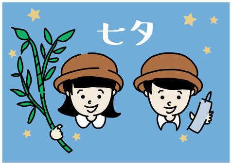 Tanabata Boys and girls with wishes and bamboo grass, JPG, PNG and AI Tanabata Boys and girls with wishes and bamboo grass, tanabata, summer, early summer, JPG, PNG and AI