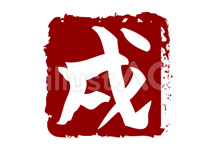 お正月素材187 判子,フレーム,正月のイラスト素材