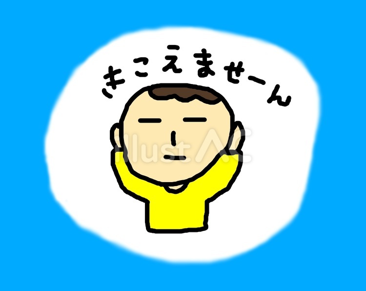 聞く耳を持たない人 きこえません,耳をふさぐ,無視のイラスト素材
