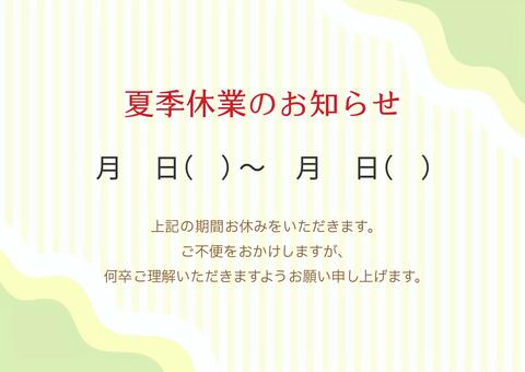 夏季休業のお知らせ、夏休み・お盆休み 夏,夏休み,夏季休業,お盆,お盆休み,8月,テンプレート,夏期休業,夏季休暇,夏期休暇のイラスト素材