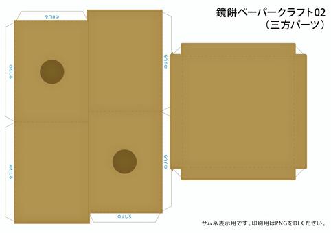 鏡餅ペーパークラフト02（全3種） ペーパークラフト,三方,正月,年末,年始,縁起物,装飾,工作,ハンドメイドのイラスト素材
