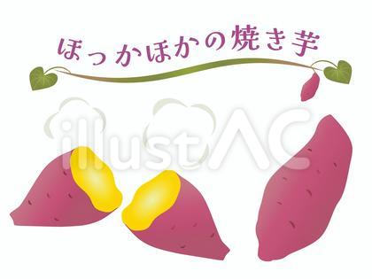 ほっかほかの焼き芋