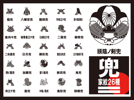 【家紋】兜の家紋２６種 家紋,兜,和風,歴史,日本のイラスト素材