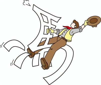 馬とカウボーイ_白馬 馬とカウボーイ_白馬 馬,カウボーイ,ウエスタン,テンガロンハット,ロデオ,乗馬,文字,デフォルメ,白馬のイラスト素材