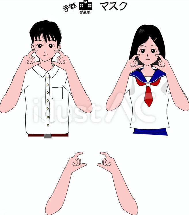 手話　ジ聴覚　障害　マスク マスク,障害,手のイラスト素材