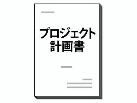 プロジェクト計画書のアイコン プロジェクト,計画書,指針,目的,管理,推進,組織,チーム,共通,認識のイラスト素材