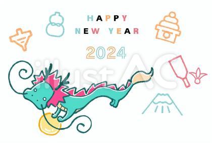 2024年 辰年 年賀状 ゆるい