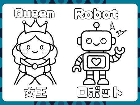 アルファベット ぬりえ Q R アルファベット ぬりえ Q R ぬりえ,かわいい,クイーン,ロボット,趣味のイラスト素材