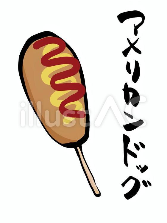 アメリカンドッグイラスト No 無料イラストなら イラストac