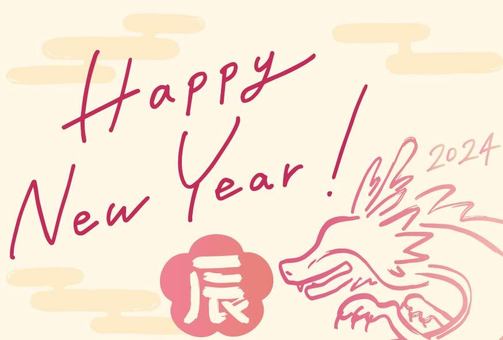 Happy New Year辰【うす茶】 Happy New Year辰【うす茶】 年賀状,辰,新年のイラスト素材