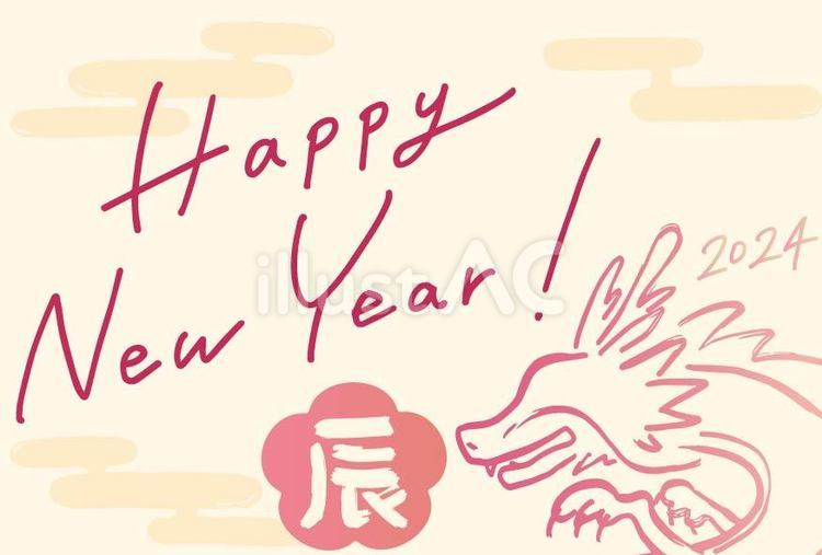 Happy New Year辰【うす茶】 年賀状,辰,新年のイラスト素材