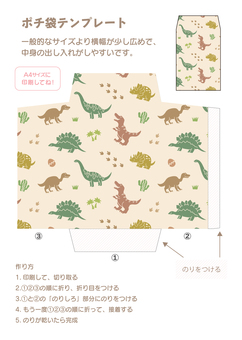 恐竜のポチ袋02 ポチ袋,お年玉袋,型紙,作り方,恐竜,生き物,かわいい,模様のイラスト素材