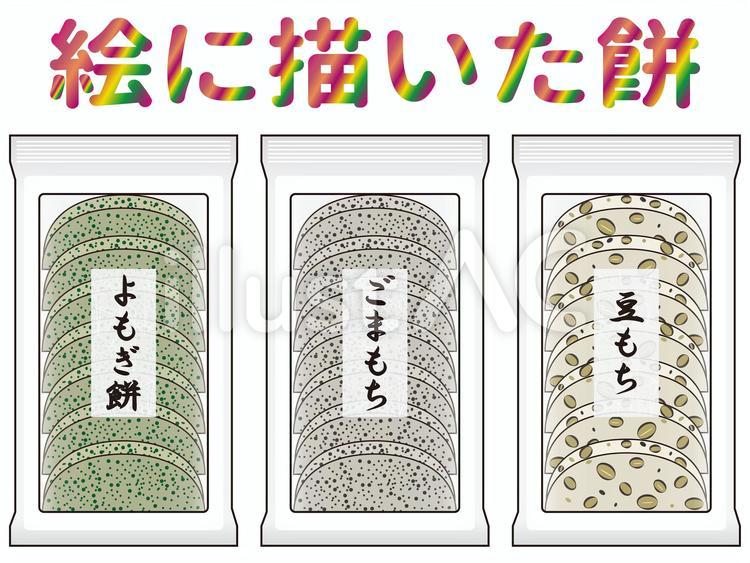 もちC もち,切り餅,草餅のイラスト素材