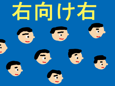 右向け右をしている人々 右向け右をしている人々 人々,顔,右向き,同調,規律のイラスト素材
