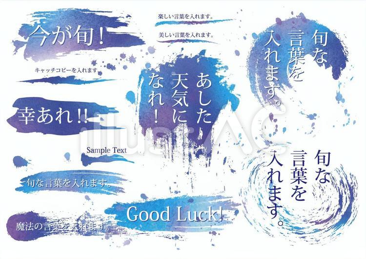 筆模様(水彩)のタイトルバック 筆,水彩,青色系のイラスト素材